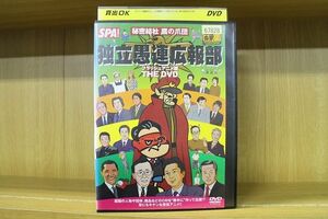 DVD 秘密結社 鷹の爪団 独立愚連広報部 レンタル落ち ZR00209