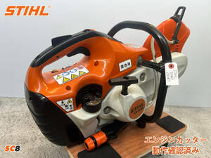 【1円】スタート売切り★STIHL(スチール) エンジンカッター TS410 ★混合ガソリン★エンジン切断機 コンクリートカッター★中古★SC8★