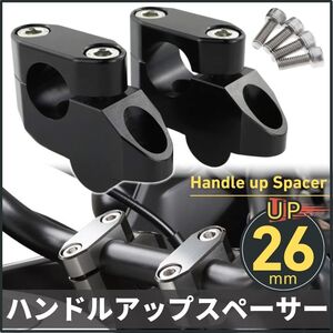 ハンドルアップスペーサー バック ハンドルバーライザー ハンドルポスト バイク 22.2mm 汎用 ハンドルクランプ マウント ポジション 交換