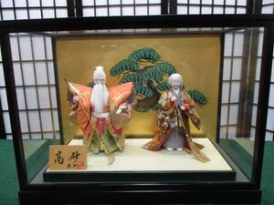 ■高砂　泰光行　 展示品 定価35000円 処分価格 M3209群