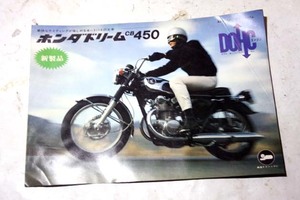 ホンダCB450カタログ 検CB250CB350CB750FourCB550CB500CB125CL250CL450CL350CB72CL72SL250SL350ヤマハDS5DS6XS1XS650RD250RD400スズキGT750