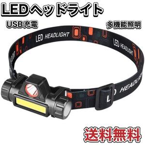 LEDヘッドライト USB充電 ランプ 停電 緊急対応 大容量 1087