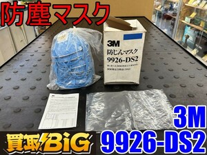 【愛知 東海店】CG873【未使用品・1000円～売切】3Ｍ 防塵マスク 10枚セット 9926DS2 ★ 使い捨て 排気弁付 防じんマスク マスク ★ 中古