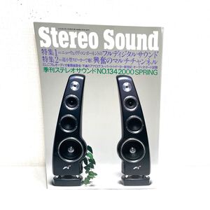 F12187 書籍 Stereo Sound No.134 2000年春号 特集＝ニューウェイブ・コンボのフルディジタルサウンド／興奮のマルチチャンネル