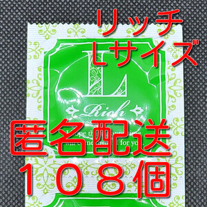 【匿名配送】【送料無料】 業務用コンドーム サックス Rich(リッチ) Lサイズ 108個 ジャパンメディカル スキン 避妊具 ゴム