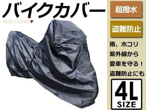 ホンダ ヤマハ スズキ カワサキタフタ素材 鍵穴付 車体カバー 防水 超撥水 防犯 軽量 バイクカバー 黒 小型 原付 スクーター 単車 SIZE 4L