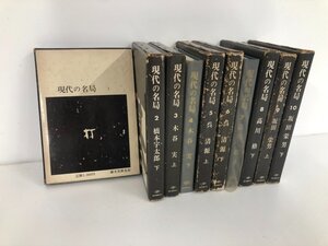 ▼1　【10冊セット 現代の名局 橋本宇太郎 木谷実 呉清源 高山格 坂田栄男 誠文堂新光社 1968】161-02501