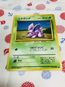 ポケモンカード 旧裏面 ニドラン♂