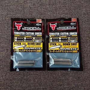 ジャッカル タングステンカスタムシンカー スティックダウンショットラウンドアイ 3/8oz(10.5g)と1/2oz(14g)のセット・検)TG フリーリグ