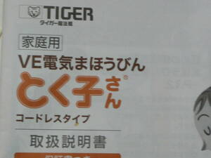 タイガー とく子さん 3L 2L 他 TIGER 湯沸 保温ポット 魔法瓶マイコン電動ポット まほうびん用メッシュフィルター PVH1045 PVF1045 PVH1184