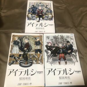 送料無料　アイテルシー　ーi tell cー　稲岡和佐　1～3巻　全巻セット　初版　レンタル落ち　A5