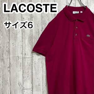 【人気カラー】LACOSTE ラコステ 半袖 ポロシャツ ビッグサイズ サイズ6 ワインレッド ワニ 23-135