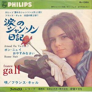 7 France Gall 涙のシャンソン日記 Attends Ou Va Ten / Bonne Nuit FL1205 PHILIPS /00060