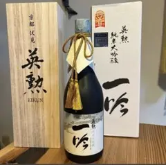 京都伏見英勲EIKUN日本酒2022年9月製造 金賞受賞箱付齋藤酒造未開封