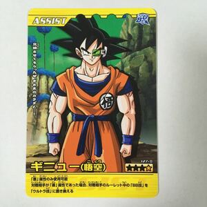 ドラゴンボールZ 爆烈インパクト データカードダス 超カードゲーム 127-Ⅲ 孫悟空 ギニュー 2007年 当時物 カードダス ギニュー特戦隊