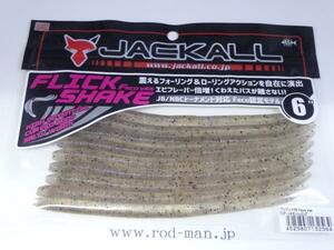 ジャッカル★JACKALL★エコフリックシェイク6インチ★#クリアーシナモンシュリンプ★エコ認定商品