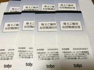 【最新】トーホー 株主優待券 40000円分 Aプライス ニッショク