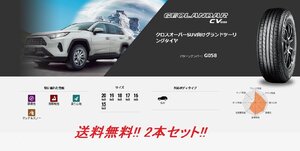 送料無料! ヨコハマ GEOLANDAR CV G058 235/60R16 100V 2本セット