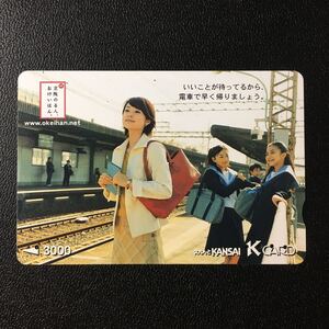 京阪/シリーズカードーおけいはん「いいこと探し(ホーム編)」ー2004年発売ー京阪スルッとKANSAI Kカード(使用済)