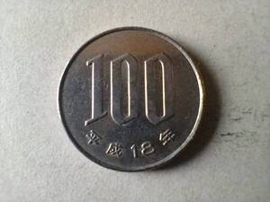 平成18年 100円硬貨 100円玉 平成十八年 2006年 二〇〇六年 百円貨 百円硬貨 百円玉 コイン メダル　貨幣　硬貨 白銅　ニッケル　即決