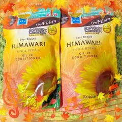 クラシエ コンディショナー HIMAWARI 詰替用 未使用 2点セット