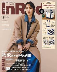 ＊本誌のみ＊InRed 2024年12月号　雑誌のみ　付録なし　吉岡里穂　成田凌　作間龍斗　佐々木希　