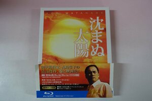 a0316■ Blu-ray + 特典DVD 沈まぬ太陽 辺謙/三浦友和/松雪泰子/鈴木京香/石坂浩二/香川照之/木村多江/清水美沙/柏原崇/戸田恵梨香/大杉漣