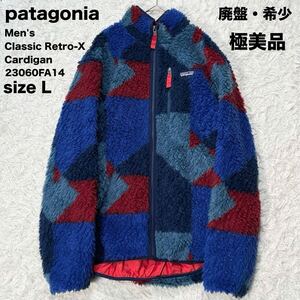 超希少 廃盤品 限定色 極美品 patagonia パタゴニア レトロx カーディガン Classic Retro-X Cardigan 23060FA14 Blocks:Glass Blue(BGSB) L