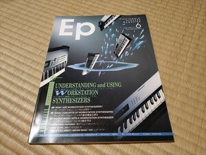 EPELECTRONIC PLAYERS MAGAZINE 1990.6 ワークステーションシンセ　ほか