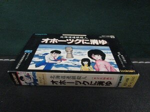 ジャンクカセットテープ　サウンドアドベンチャー　北海道連鎖殺人 オホーツクに消ゆ　動作未確認　①