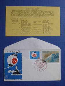 記念　初日カバー（ＦＤＣ）　1967　「国際観光年」　送料110円