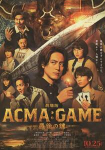 ★映画チラシ★ＡＣＭＡ：ＧＡＭＥ　最後の鍵／間宮祥太朗