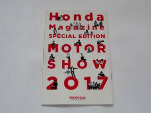 東京モーターショー 2017 ホンダマガジン スペシャルエディション Honda Magazine Special Edition