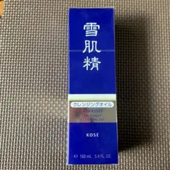 雪肌精 クレンジングオイル 160ml コーセー KOSE 新品未使用