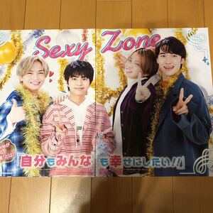 SexyZone ポポロ 2020.2月号 切り抜き7P 裏/A.B.C-Z 中山優馬　小瀧望　96