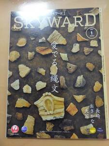 ★☆(送料込み!) ★ JAL機内誌 SKYWARD(スカイワード) 国内版 2023年 1月号 (No.3690) ☆★