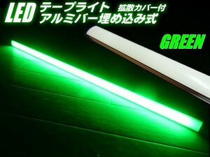 同梱無料！高品質チップ 24V LED アルミバー 拡散カバー 2列 テープライト 緑/グリーン 蛍光灯/トラック 船舶 照明 アンドン バーライト G