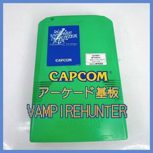 CAPCOM アーケード基板 VAMPIREHUNTER CPシステムⅡ