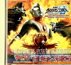 ウルトラマンコスモス2 THE BLUE PLANET オリジナル・サウンドトラック ウルトラマンジャスティス CD