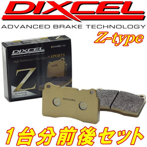 DIXCEL Z-typeブレーキパッド前後セット SG9フォレスターSTi Bremboキャリパー用 04/2～07/12