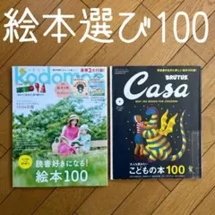 ◾️絵本選びの参考に◾️絵本の名著を読む◾️読み聞かせすべき本を見つけてください◾️2冊