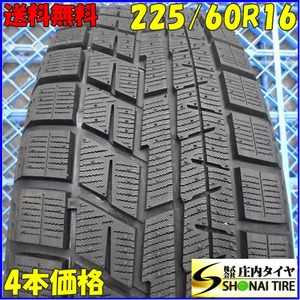 冬4本SET 会社宛 送料無料 225/60R16 98Q ヨコハマ アイスガード IG60 2021年製 クラウン センチュリー ステージア プレジデント NO,Z4310