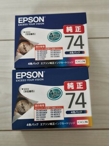 EPSON エプソンインクカートリッジ74 4色セット2つ