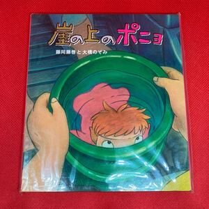 【未開封】崖の上のポニョ / 藤岡藤巻 大橋のぞみ 主題歌 / スタジオジブリ 宮崎駿 / CD