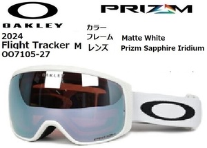 2024 OAKLEY オークリー Flight Tracker M OO7105-27 ゴーグル