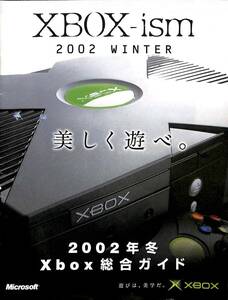 カタログ Xbox 総合ガイド 2002冬 ゲーム チラシ パンフレット マイクロソフト Microsof