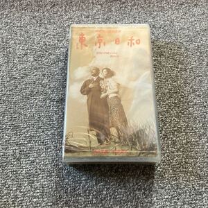 【新品未開封】VHS 東京日和 竹中直人 中山美穂【コレクターズアイテム】