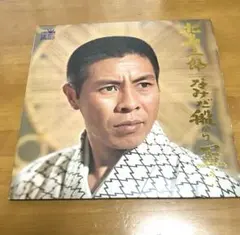 【匿名配送　送料込】北島三郎　なみだ船から盃まで　レコード　2枚組