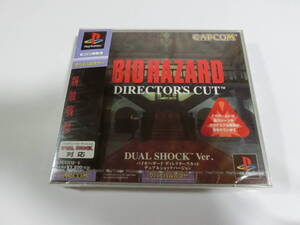 新品　★絶版★　PS BIO HAZARD バイオハザード ディレクターズカット デュアルショックバージョン CAPCOM