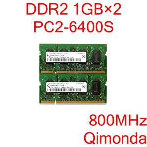 DDR2 SO-DIMM PC2-6400S 1GB 2枚 計2GB ノートパソコン用メモリ Qimonda HYS64T128020EDL-2.5C2 [D2S#178]